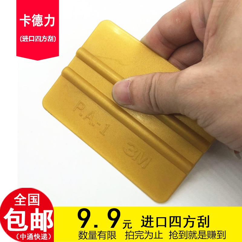 3M Squeegee Cling Film Cosmetic Tool Bifacial Quartet Squeegee Tuhao Gold Imported Plastic Squeegee
