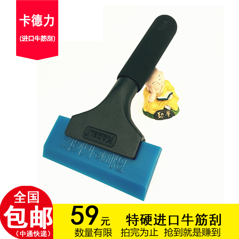 Cardelli automotive film tools Special hard bull tendon scraper Imported film scraper Aluminum alloy handle long handle water scraper