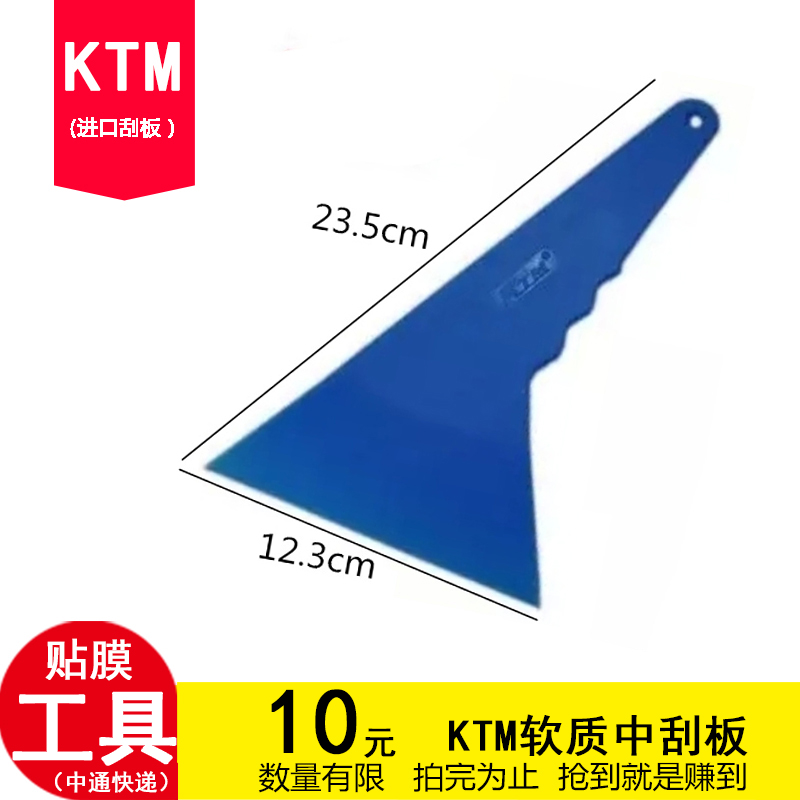 KTM car film tool - imported temperature resistant material scraper