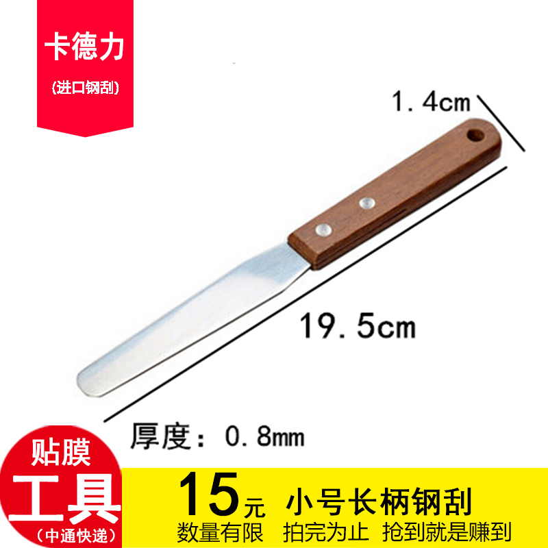 Cardley automotive film tool iron scraper series long - handle imported steel scraper - clad shaft cutter