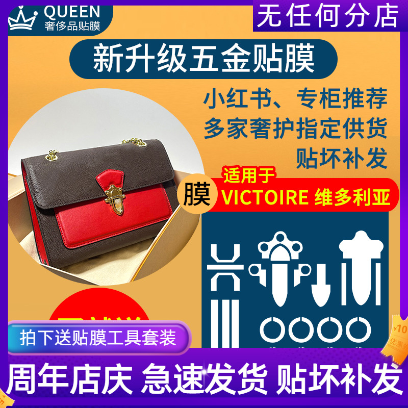 Applicable to LV Victorie Victorie Color Chain Pack LV Bag Bag Hardware Film Lock Protection Film