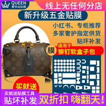 Suitable for LV new soft box small box bag hardware film metal protective film luxury film