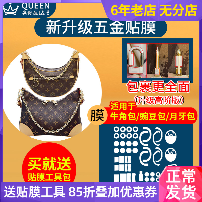 Suitable for lv boulogne croissant pea bag loop crescent bag moon bag film hardware protective film