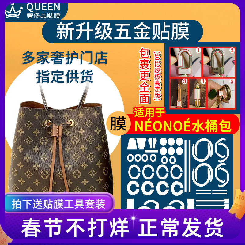 Suitable for lv bucket bag neo noe bb metal film anti-wear scratch metal nano bag protective film