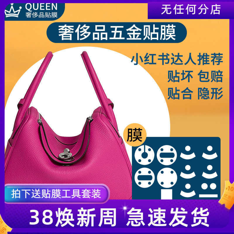 Suitable for Hermes Hermes Lindy26 30 19mini bag hardware sticker protective film