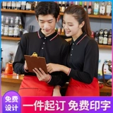 Офилинг отеля для работы официант с длинной одеждой -настройки Fast Restaurant Restaurant Hotpot Restaurant Hotel Supermarket Work T -For -Fish настройка