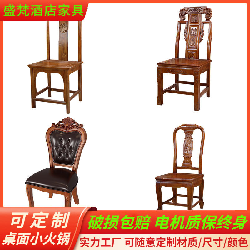 New Chinese style solid wood hotel dining chair leather chair backrest chair dining room chair restaurant electric dining table matching armrest dining chair