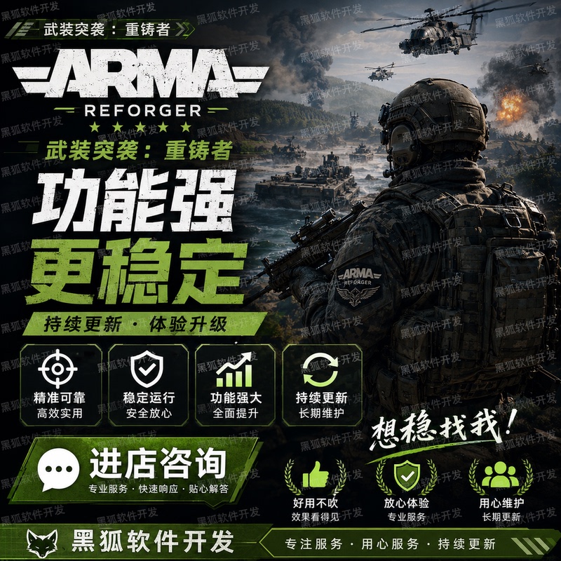 Arma Reforger Technology Is Stable and Powerful, with Foreign Internal Technology That Supports Auxiliary Functions