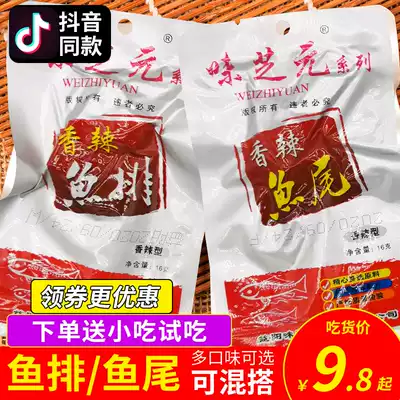 Sizhiyuan spicy fish tail 16G * 40 bag hole Hunan specialty spicy snacks Snacks Tinghu mixed fish tail