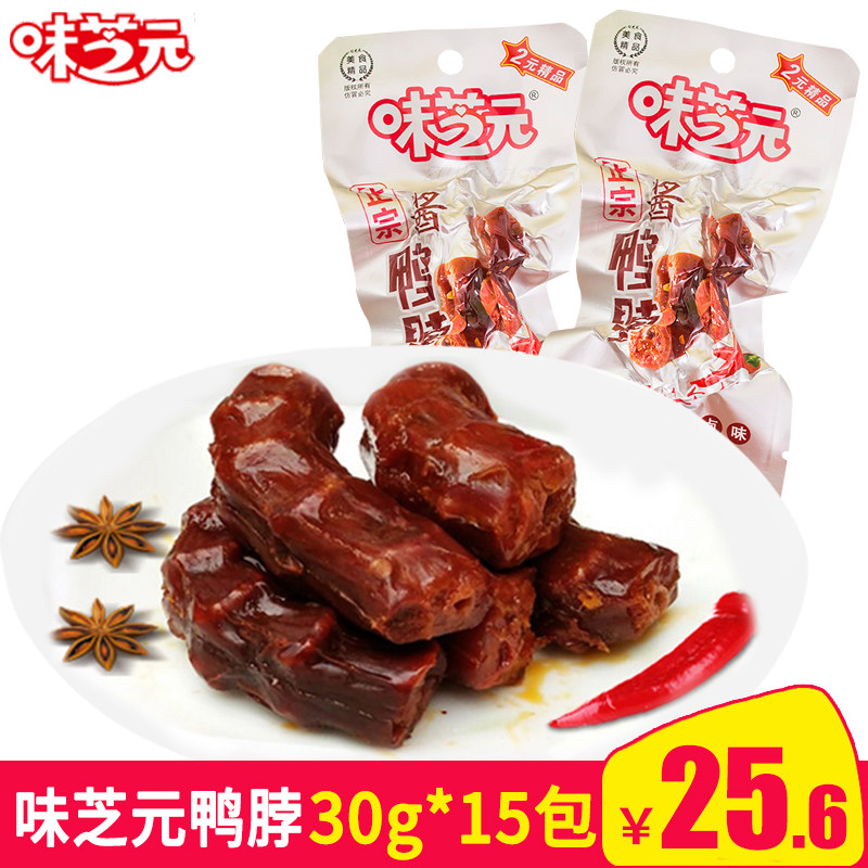Wei Zhiyuan sauce braised duck neck Hand-torn duck neck 15 packs spicy spicy duck neck packets Hunan specialty snacks