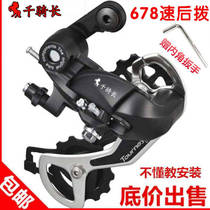 Mountain car rear dial transmission 7 8 9 speed bicycle rear transmission road car 21 speed 24 speed 27 speed accessories