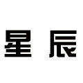 星辰大码女裤