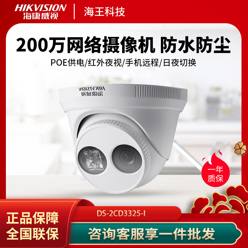 SeaConway view DS-2CD3325-I 2 million pixel high-definition infrared hemisphere network POE camera