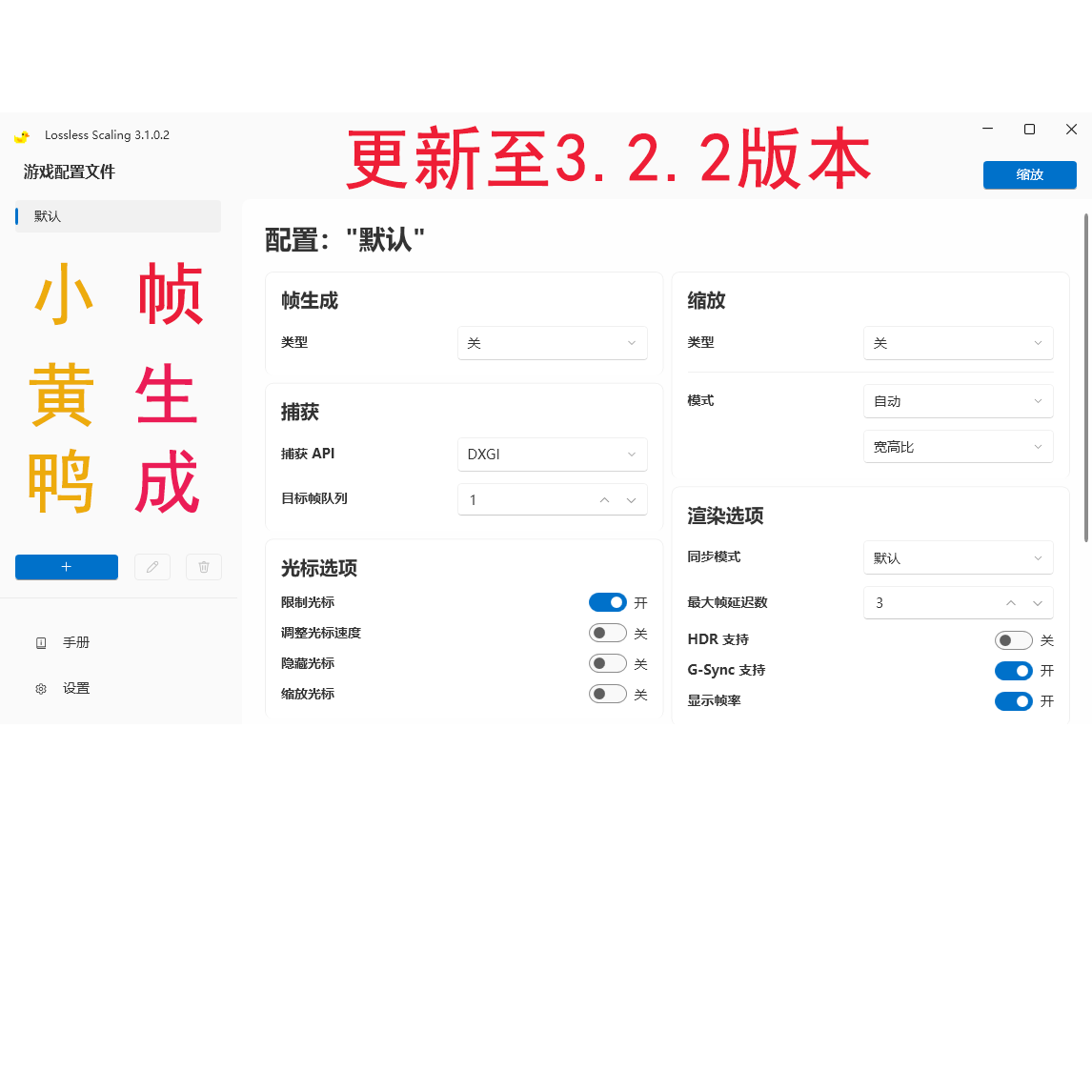 Steam-Free | Little Yellow Duck Frame Rate Enhancer Lossless Scaling Latest Version 3.2.2