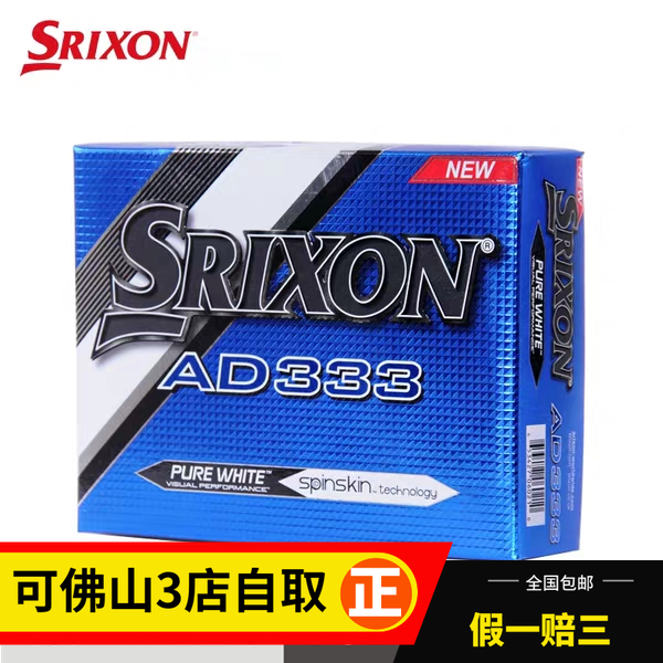 srixon Shi Lisheng golf AD333 long-distance ball two-layer ball 2-layer ball game ball