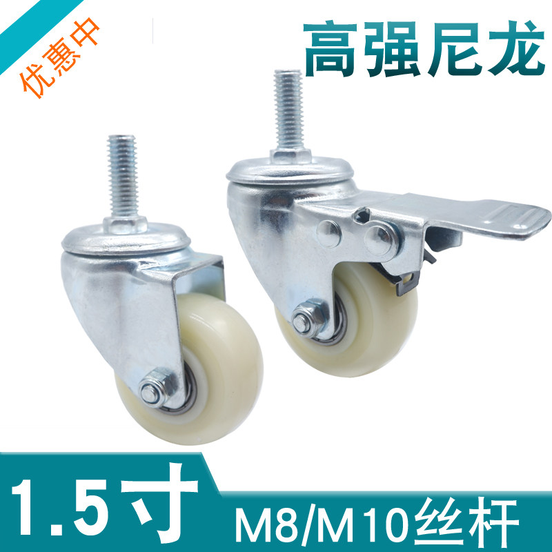 Caster sub nylon wheel 1 5 inch white M8M10 screw lever brake double bearing furniture shelf chair universal wheel