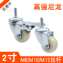 Caster nylon wheel 2 inch White M8M10 screw rod brake double bearing small furniture shelf chair universal wheel