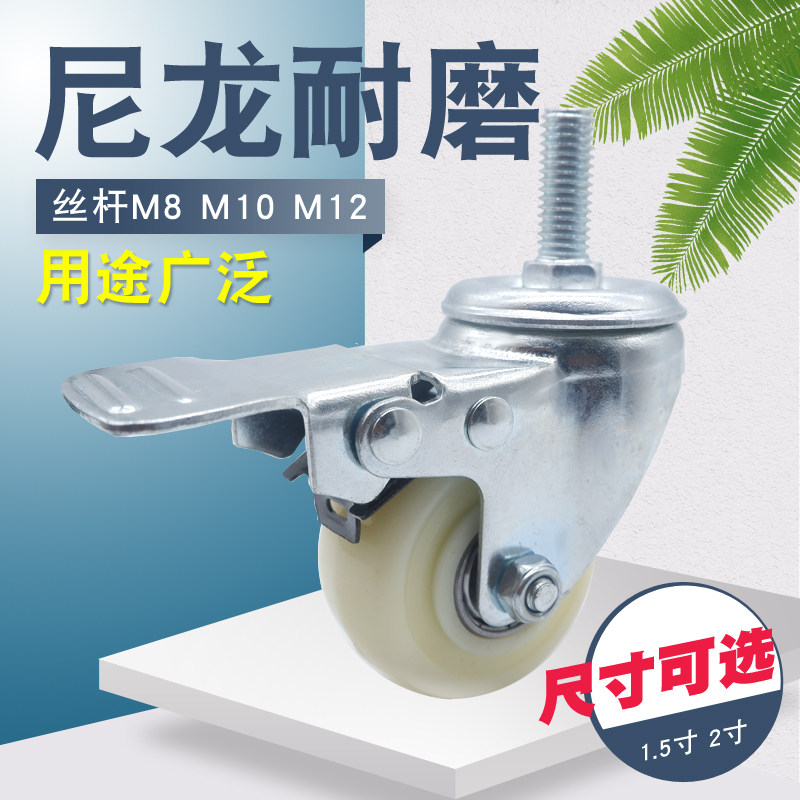 Castors sub nylon 1 5 inch 2 inch white M8M10M12 screw lever brake double bearing shelving chair universal wheel