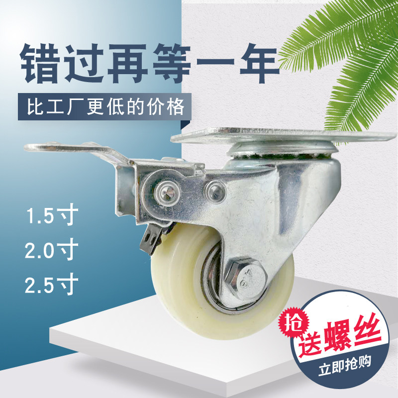 Castors sub-nylon 1 5 inch 2 inch 2 5 brakes furniture double bearing white sofa small chair mute universal wheel