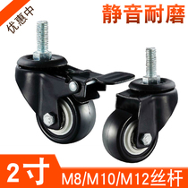 Caster 2 inch M8M10 Black 12 gold drill wheel screw rod brake double bearing shelf furniture chair universal wheel