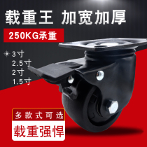 Universal wheels 3 inch 2 5 inch 1 5 inch 2 Super heavy load type brake low center of gravity equipment shelf machine black casters