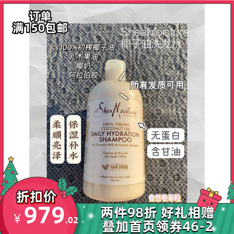 Natural Volume CGM SheaMoisture100 % preliminary Pressed Coconut Oil Daily Moisturizing Shampoo 384ml Split