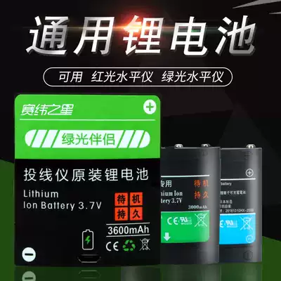 Laser level lithium battery Infrared line meter Rechargeable lithium battery level rechargeable battery charger