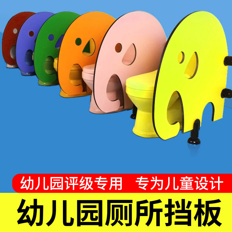 Makeup Room Separator Color Cartoon Partition Elementary School Kindergarten Toilet Bezel Children Squat Urinating BEZEL waterproof