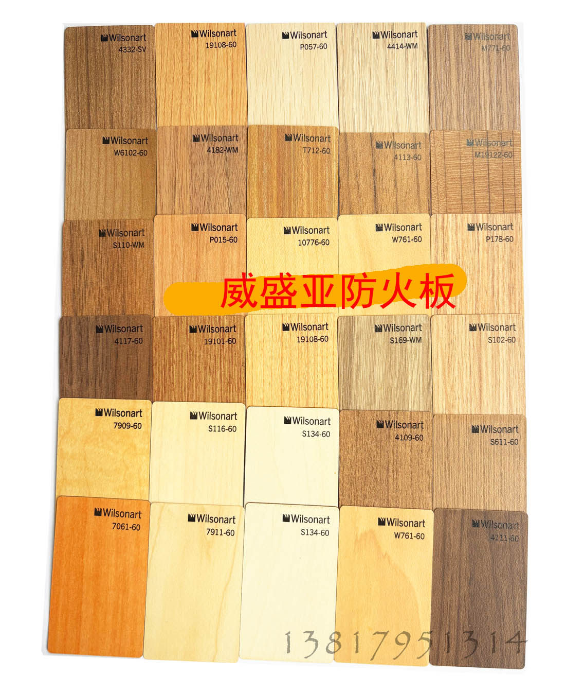 爱克威盛亚防火板枫木黑胡桃木梣木 橡木柚木