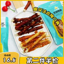 Dog snacks grinding stick small dog chicken duck meat resistant to bite dog Teddy bites gum snacks