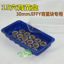 Imported 30mmJiffy seedling block special seedling box Purple 15 caves nursery seedling box seedling basin seedling tray