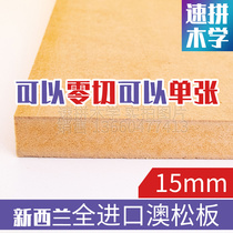 15mm Australian pine board New Zealand Australian pine board ultra-high density board jewelry box zero-cut small piece MDF drawing board model