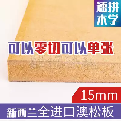 15mm Australian pine board New Zealand Australian pine board Ultra-high density board Jewelry box zero-cut small piece MDF drawing board model
