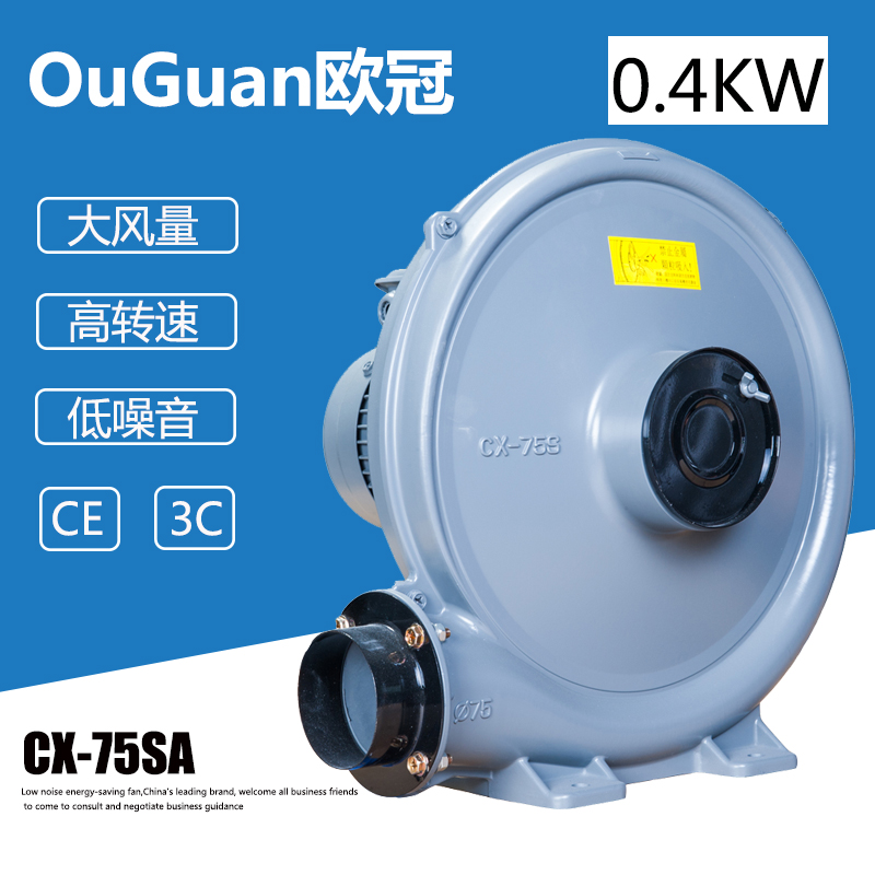 Champions League OUGUAN Turbulent Medium Pressure Fan Champions Turbulent Blower Blower CX-75SA