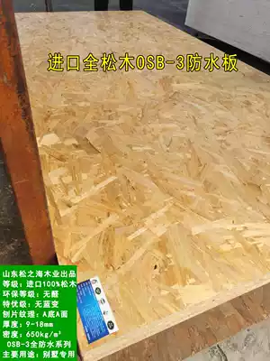 OSB Osong board top ten brands Shandong Songzhihai wood industry directional particleboard manufacturer 8mm thickness 35 yuan