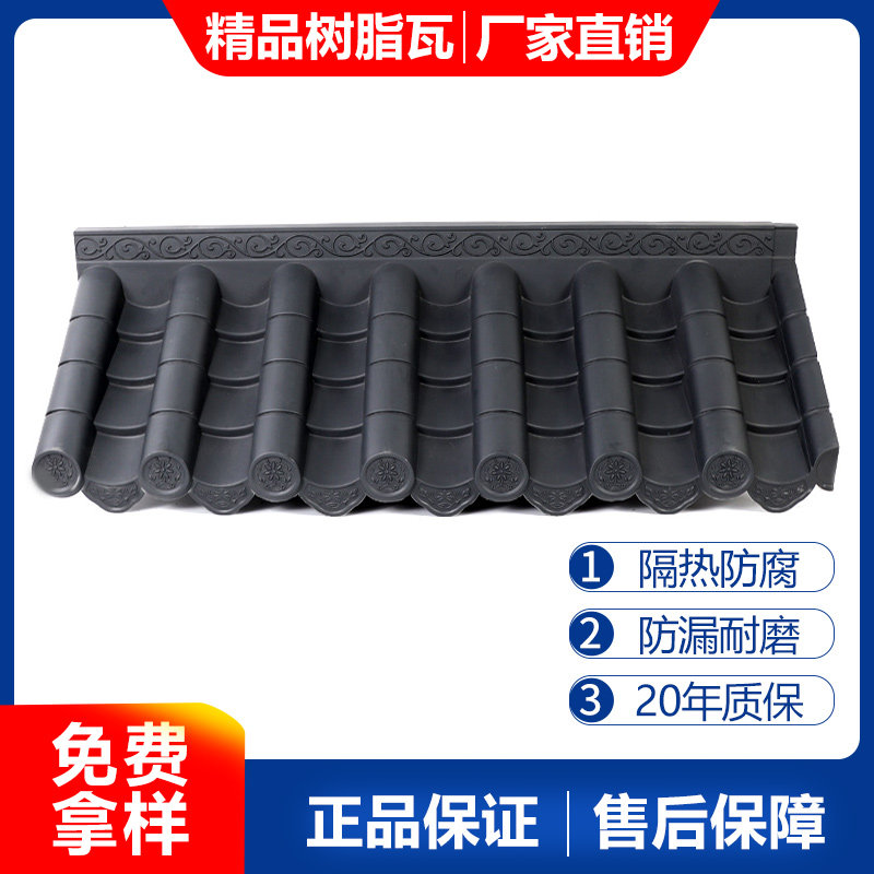 Resin tile roofing tile construction material imitation ancient tile roof with thermal insulation thickened synthetic resin tile manufacturer direct