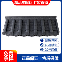 Resin tile roof tile building material antique tile roof with insulation thickening synthetic resin tile factory direct sales