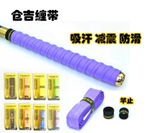 Cangji fishing rod strap grip glue handlebar wrap sweat belt anti-slip belt shock absorption keel thickening belt pole stop sleeve