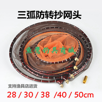 Three-arc carbon net head new anti-rotation floating water luminous net head anti adhesive hook Diamond fishing net Light hard hard