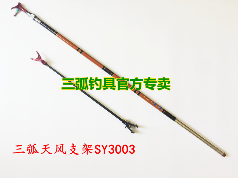 Three arc fishing gear three arc carbon sky bracket - three segments vibrated out 3 meter SY3003 barrel metal rear hanging