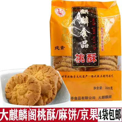 Yangzhou specialty Da Kylin Pavilion tea food Peach crisp sesame cake Jingguo handmade workshop century-old shop snacks bagged snacks