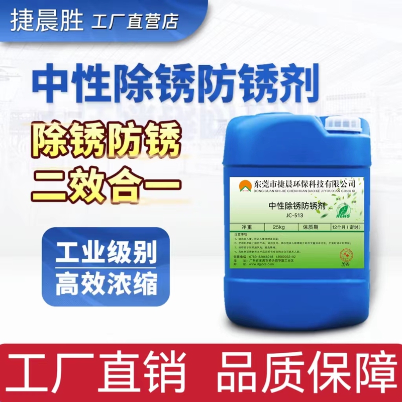 Neutral Rust Removal and Anti-Rust Agent for Metal, Steel, Rebar, Industrial Molds, Stainless Steel, Water-Based, Long-Lasting Rust Prevention and Rust Removal