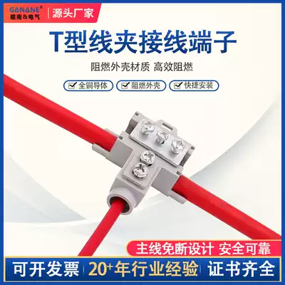 t-wire clamp copper aluminum cable splitter tee quick terminal block t-joint high current wire shunt