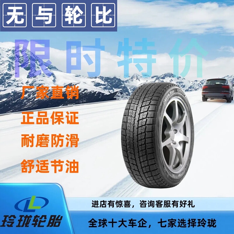 Linglong Snow Tires 14.15.16.17.18. 19.20inch , Specially Designed for Winter Anti-Skid, Special Price Shipping Linglong Snow Tires 14.15.16.17.18. 19.20inch , Specially Designed for Winter Anti-Skid, Special Price Shipping