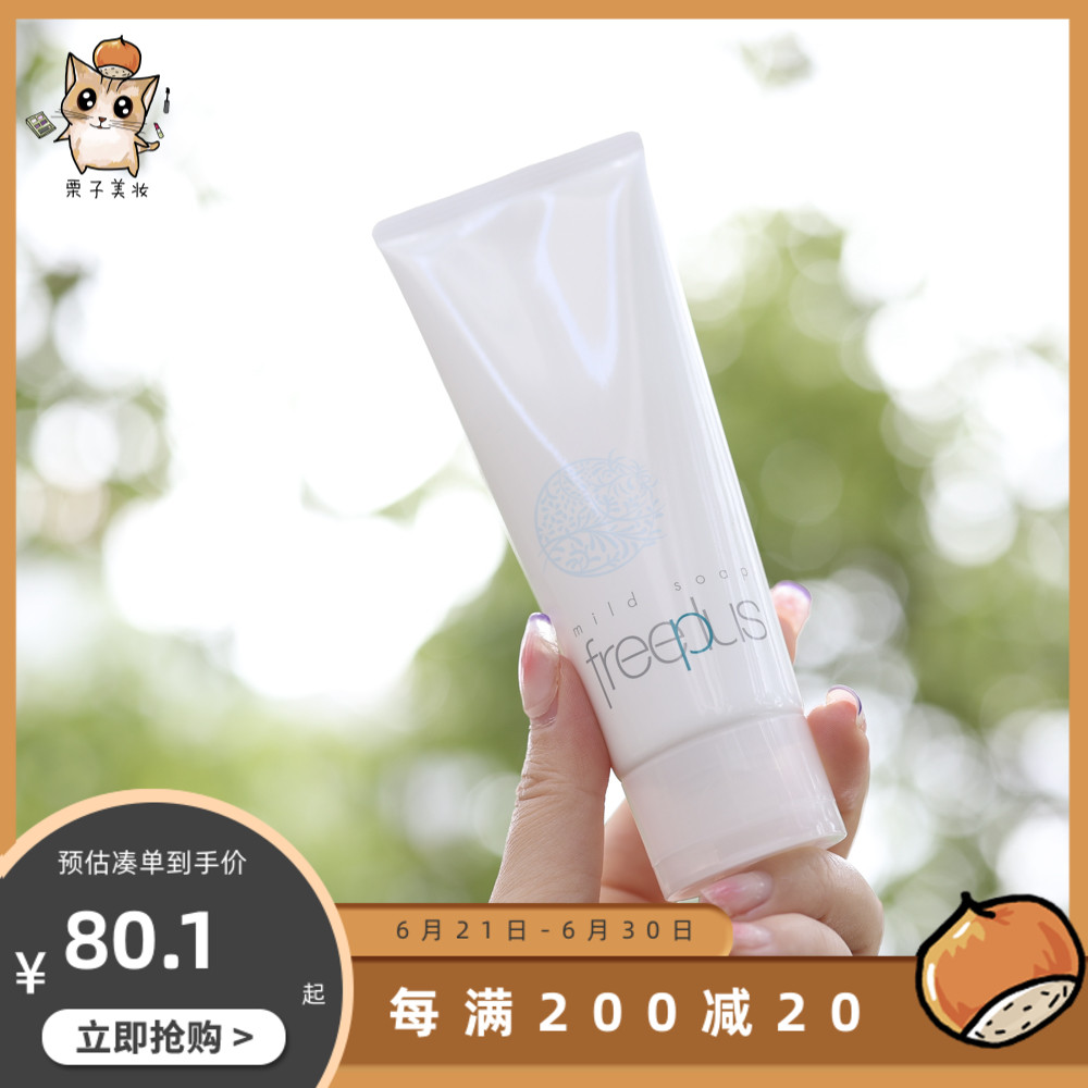 Sensitive Muscle Lifetime Push Japan Freeplus Friuth Amino Acids Wash Face Milk 100g moisturizing and cleaning face women