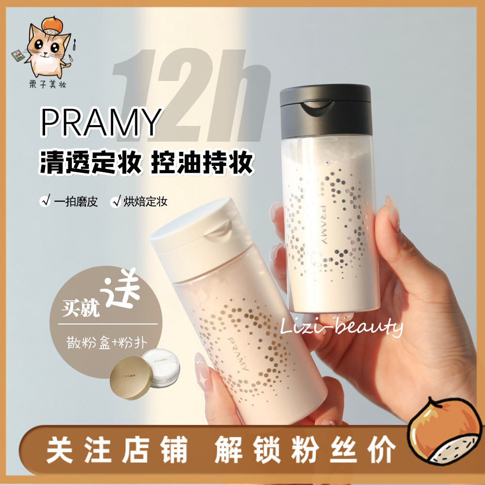Baking great Pharmaine PRAMY BERRY MERRY BLACK PEPPER BULK POWDER CONTROL OIL PERSISTENT WATERPROOF PERSPIRATION ANTI-PERSPIRATION HONEY POWDER