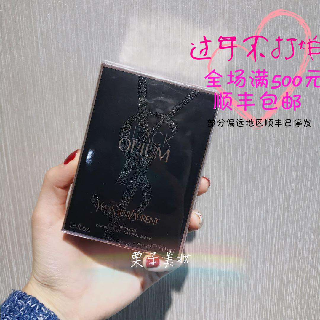 栗子家！现货 YSL圣罗兰 Black Opium黑鸦片香水 浓香EDP 50ml