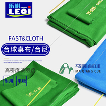 Lechess Taitney 989222 billiards table cloth black eight table football cloth 989666 stands No. 9 billiards billiards table tennis supplies