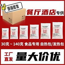 自热包发热包加热包食品专用一次性野营户外饭菜加热自热袋石灰包