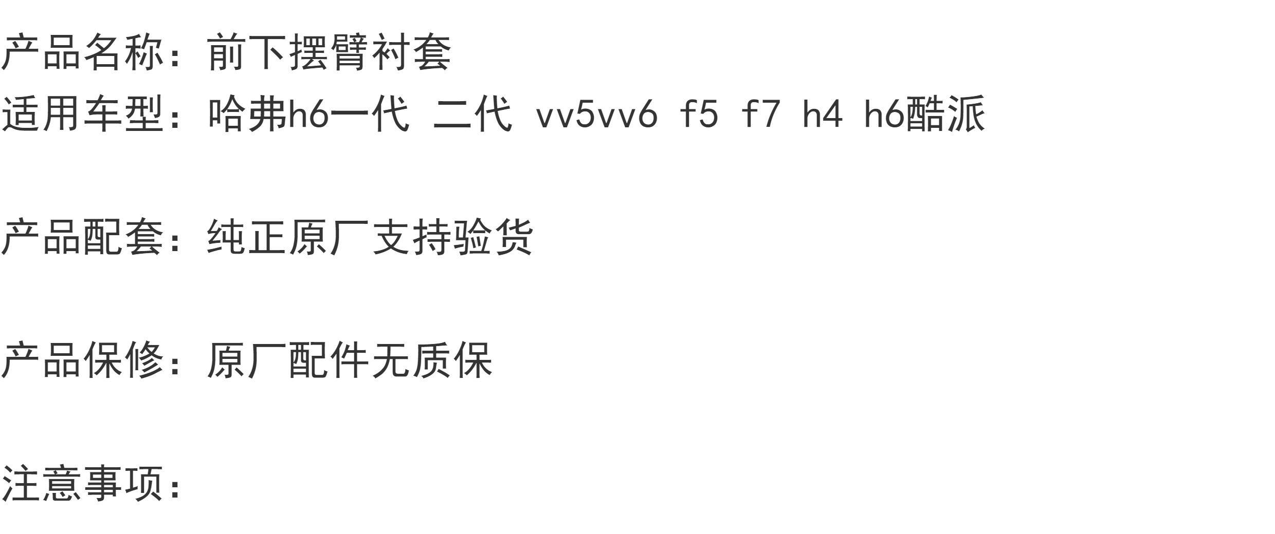 Рука рукавом 哈弗h6 酷派 二代h6 vv5vv6f5f7h4摆臂胶套下摆臂衬套原厂诺博 Noble